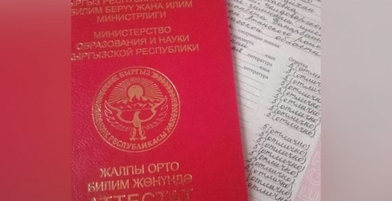Быйыл Кыргызстанда 149 бүтүрүүчү артыкчылык аттестатын алат