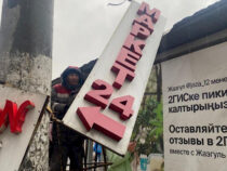 Бишкекте мыйзамсыз орнотулган жарнама конструкциялары алынууда
