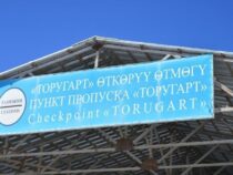 Кыргыз-кытай чек арасындагы «Торугарт» өткөрүү пунктун модернизациялоо аяктады