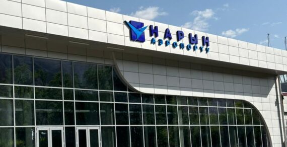 “Нарын” аэропорту жакын арада ачылат