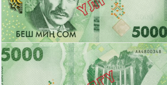 Кыргызстанда жаңы 5 миң сомдук банкнота жүгүртүүгө чыгарылды