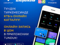 Калкты тейлөө борборлоруна эми Tunduk аркылуу онлайн катталса болот