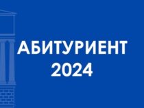 Жогорку окуу жайларга кабыл алуу үчүн гранттык орундардын саны 10 миңге чейин көбөйтүлдү