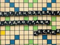 Иностранцы назвали самое труднопроизносимое слово русского языка