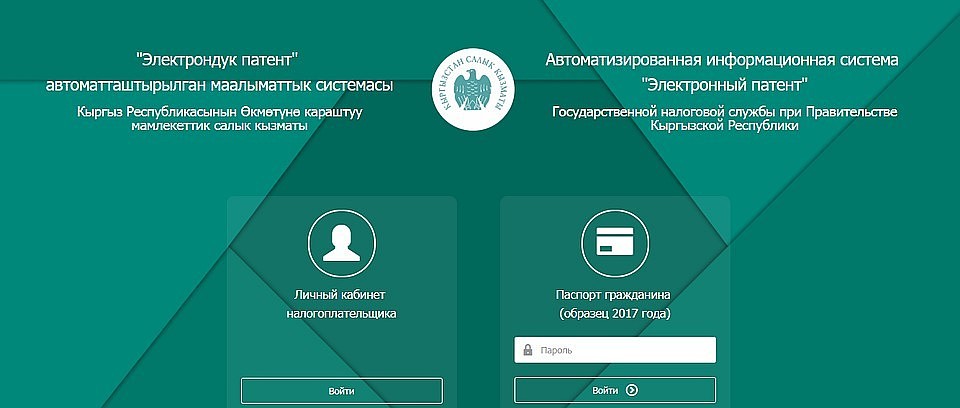 Патент кыргызстан. Электронный патент. Электронный патент Бишкек. Патент кр электронный. Патент Кыргызская Республика.