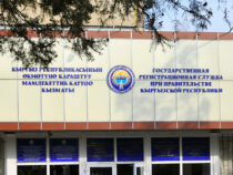 Бишкекский отдел госучреждения «Унаа» 24 июля не будет работать