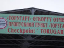 КПП «Торугарт-автодорожный» закрыт