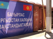 В Бишкек прибыла гуманитарная помощь из Казахстана