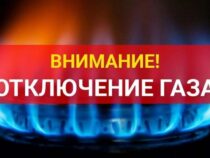 В некоторых районах Оша сегодня с 10.00 до 16.00 не будет газа