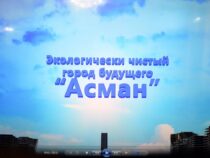 На Иссык-Куле хотят построить город будущего «Асман»
