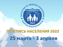 Всеобщая перепись населения Кыргызстана