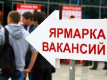 В Бишкеке пройдет ярмарка вакансий