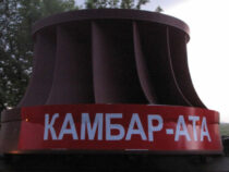 Кыргызстан  будет строить ГЭС «Камбар-Ата — 1» совместно с Узбекистаном