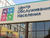 В ЦОНах Бишкека теперь принимают банковские карты