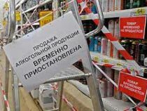 В Иркутске на один день запретят продажу спиртного