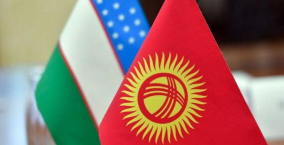 Кыргызстан и Узбекистан окончательно решили территориальные споры