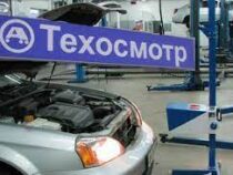 В Кыргызстане запустили сайт с информацией о техосмотре авто