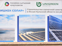 На Иссык-Куле началось строительство солнечной электростанции