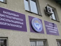 В Бишкеке открыли детскую консультативную поликлинику