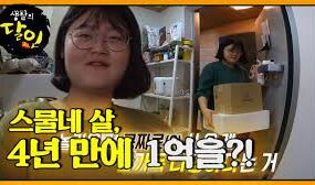 25-летняя жительница Южной Кореи умудряется сохранять 90% своей зарплаты