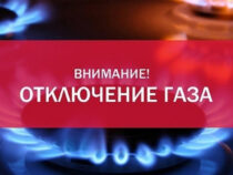 На северо-западе Бишкека три дня не будет газа