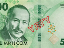 В Кыргызстане ввели в обращение новую банкноту номиналом 5000 сомов