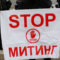 Запрет на митинги в центре Бишкека продлили до 1 октября
