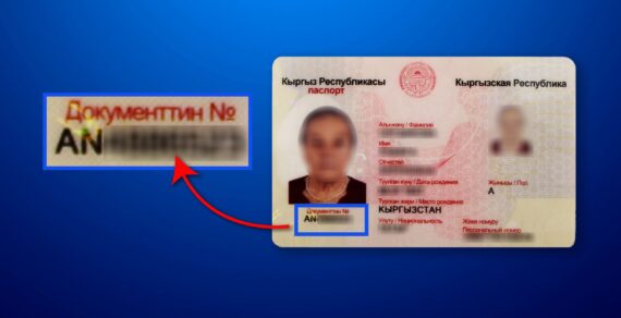 В Кыргызстане стартовала кампания по обмену старых ID-карт на новые